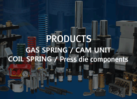 제품소개 GAS SPRING / CAM UNIT COIL SPRING / 기타일반부품류